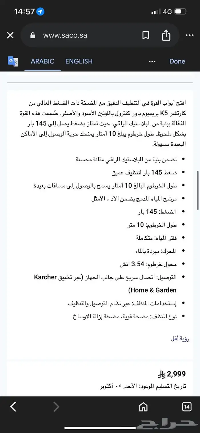 ماكينة كارتشر k5 غسيل للبيوت والفلل والسيارات 12