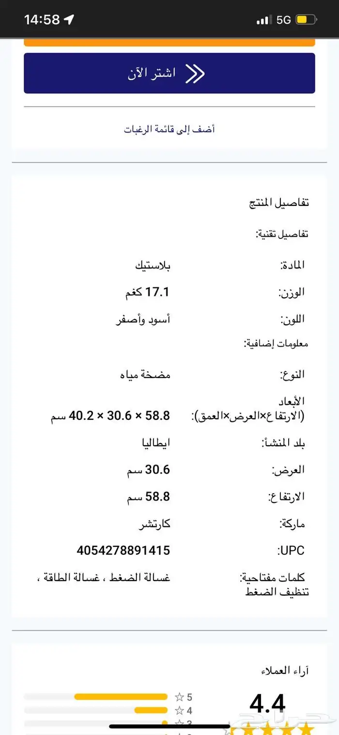 ماكينة كارتشر k5 غسيل للبيوت والفلل والسيارات 13