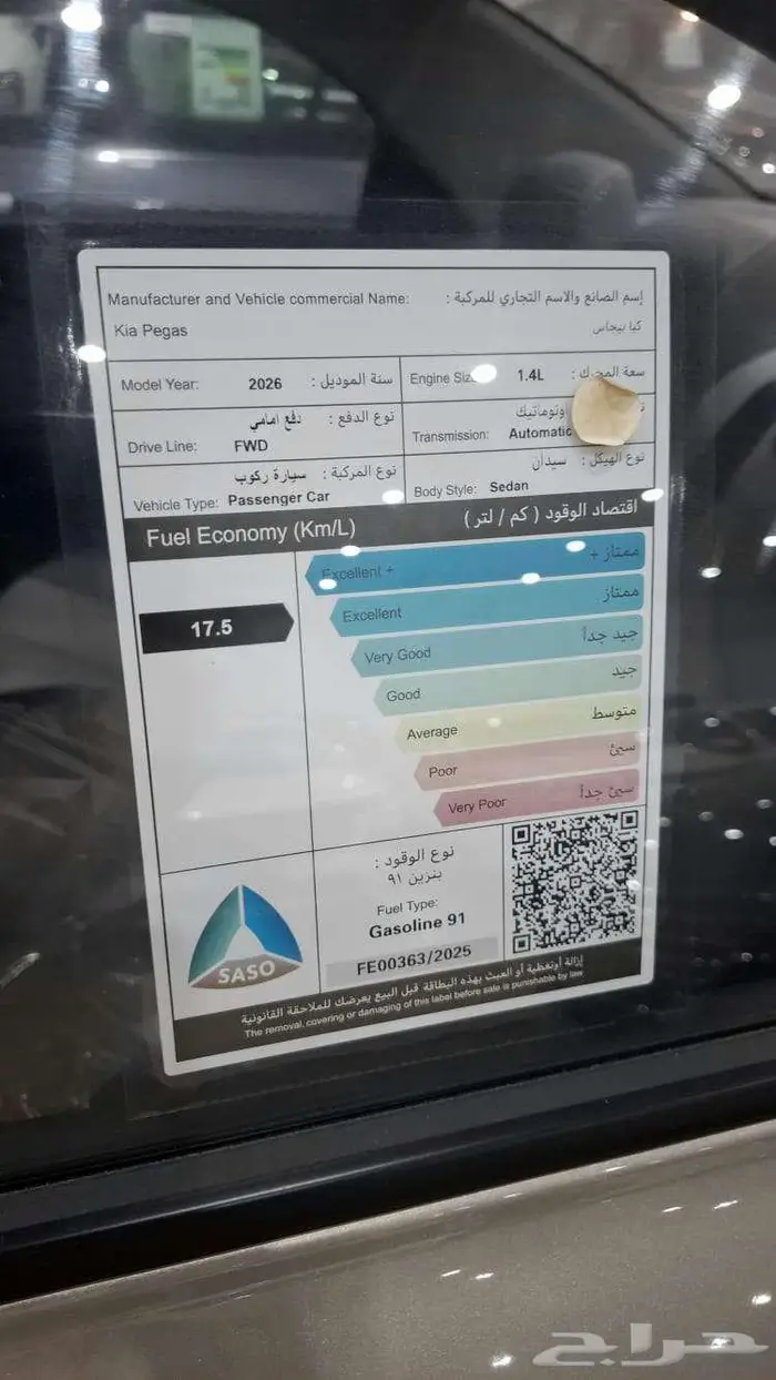 كيا بيجاس GLS نص فل موديل 2026 11