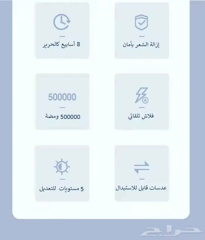 ليزر لازالة الشعر 3