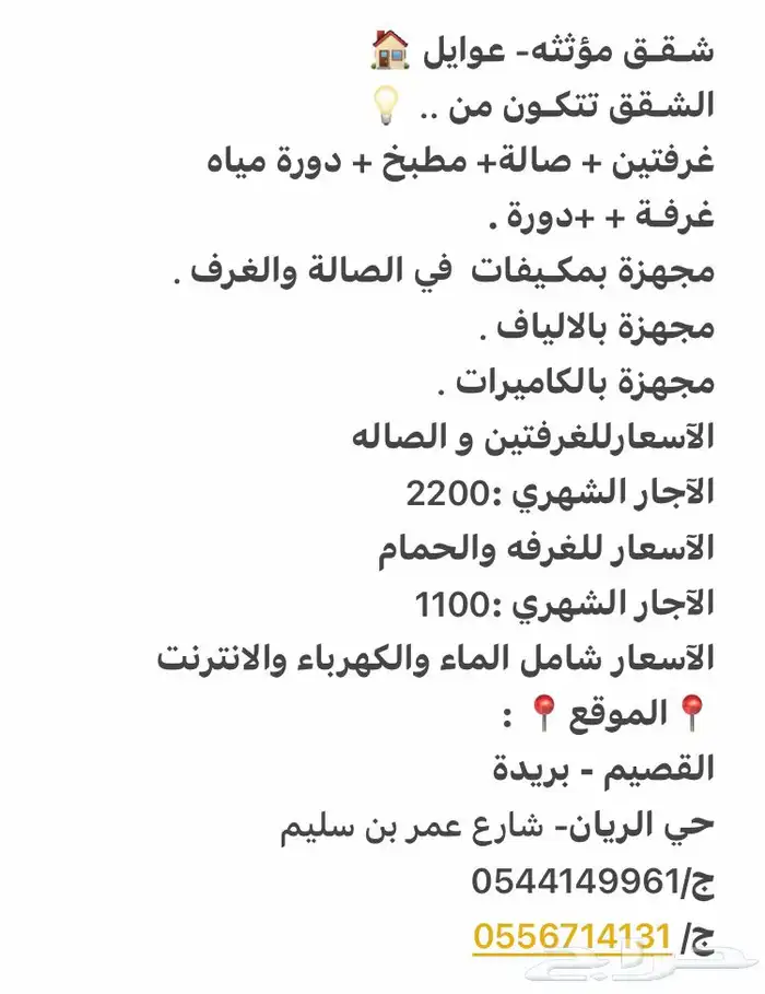 شقق مؤثثه للايجار - عوائل 1