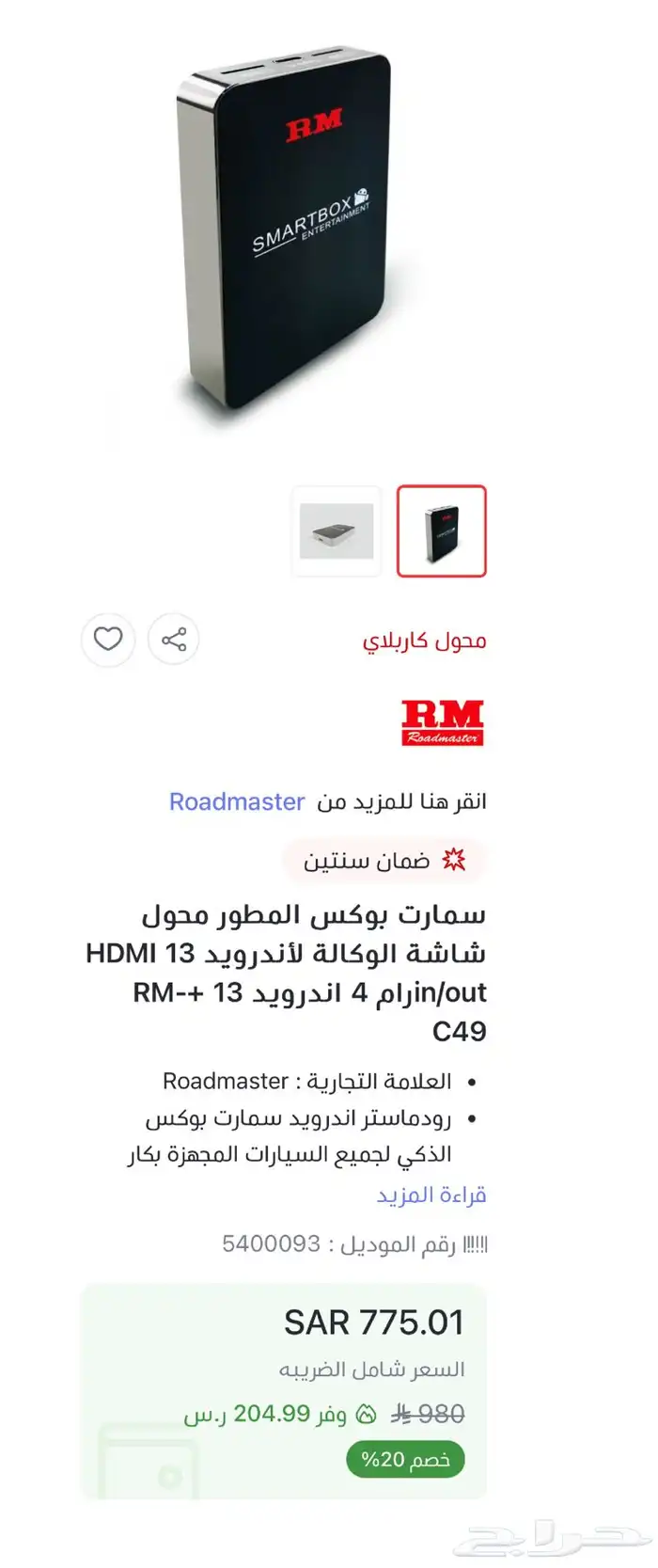 قطعه ( جهاز تحويل شاشه السيارة الى آندرويد) مطور ويدعم شريحه 0