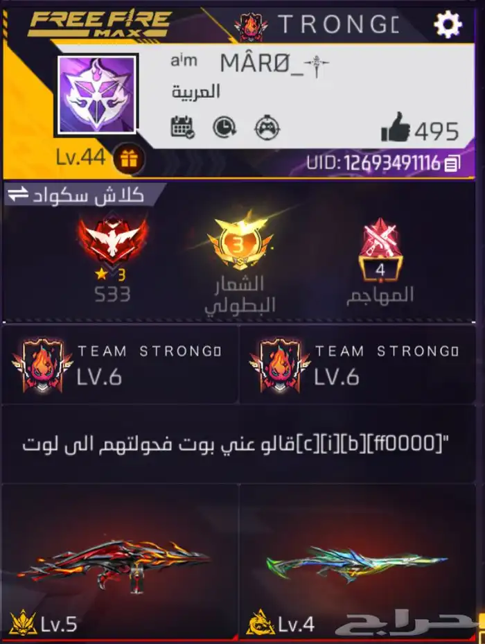 فري فاير ابغا احد يلعب عليه 0