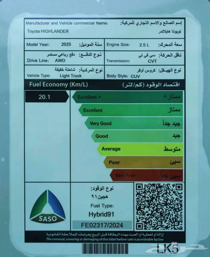 تويوتا هايلاندر LE دبل هايبرد 2025 سعودي 12