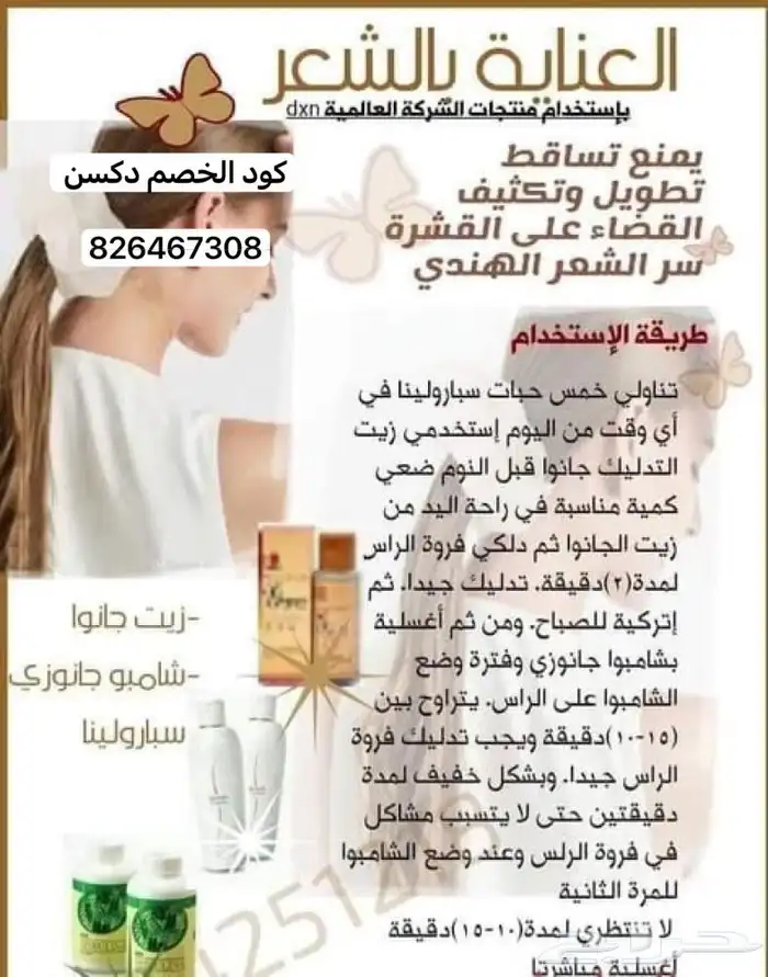 الثلاثي الذهبي لعلاج مشاكل الشعر من دكسن 2