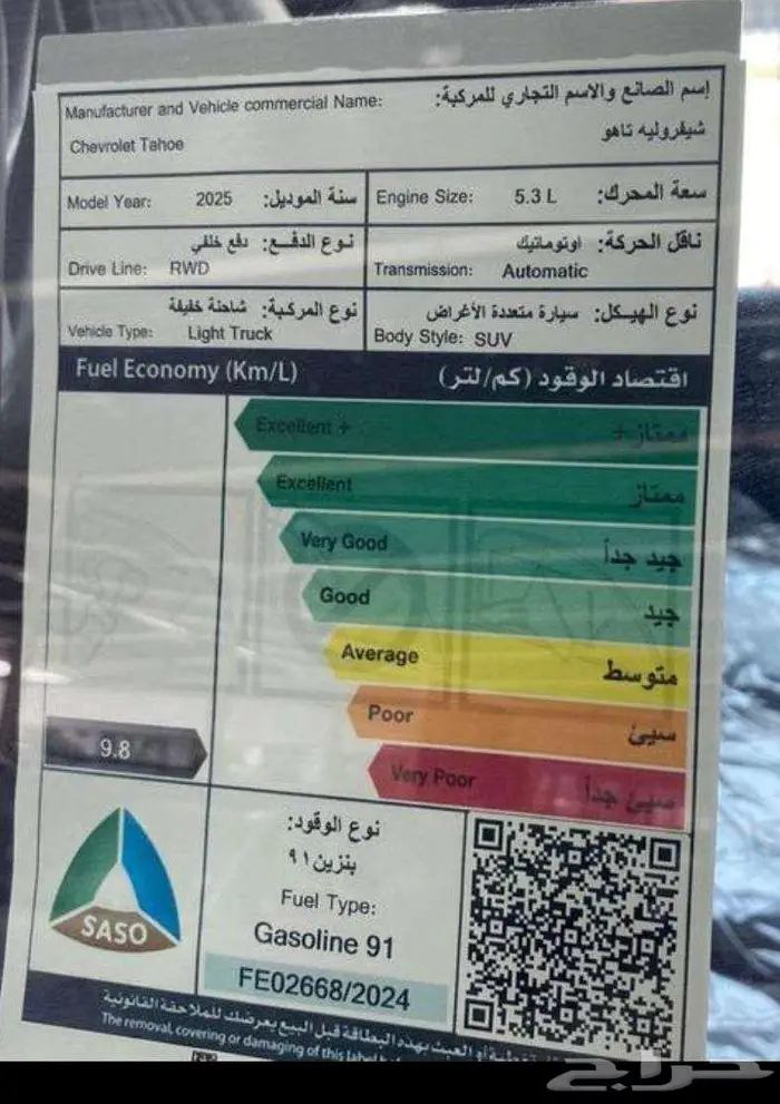 شيفروليه تاهو LS 2025- بدون دبل - تأجير تمليك بنوك وشركات 9