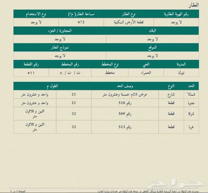 ارضي تجارية للبيع بحي الحمرا 0