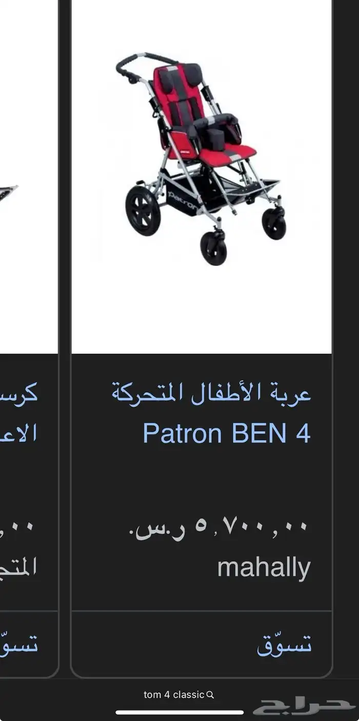 عربة طفال شديدي الإعاقة 2