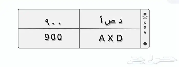 لوحة د ص ا 900 خصوصي 0
