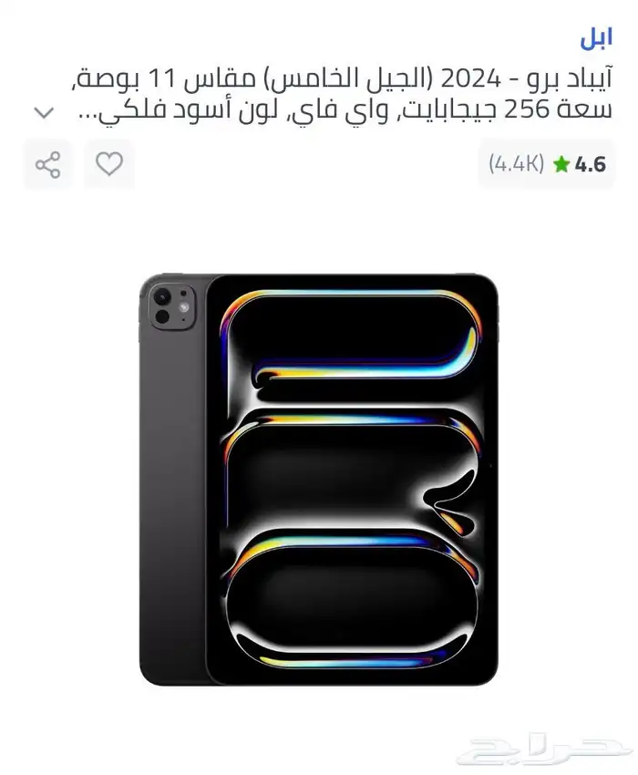 ايباد برو 24 الضمان ساري اخو الجديد 3000(تم البيع) 0