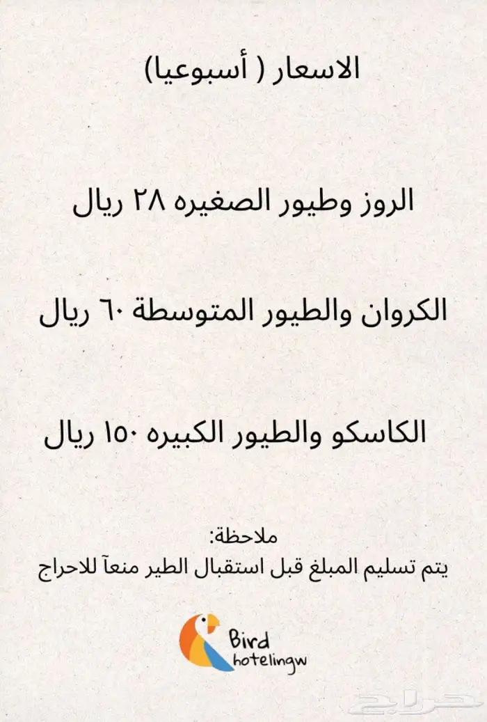 فندقة طيور 2