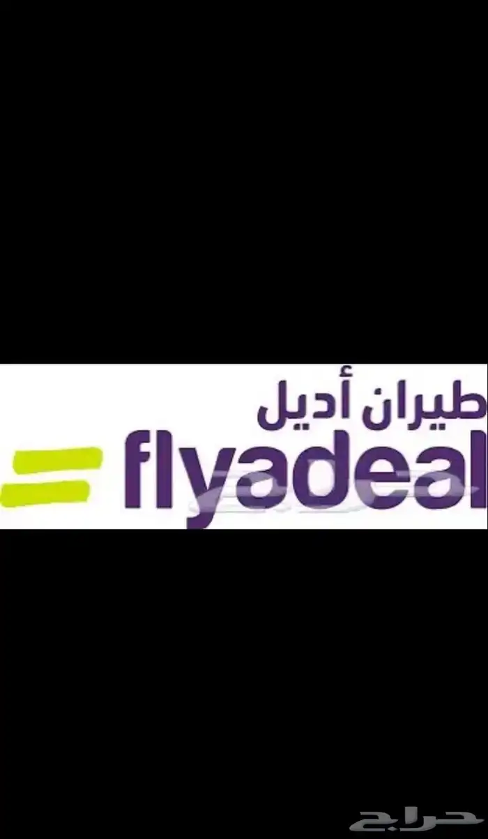يوجد تذكره للبيع من ابها الى الرياض يوم الاثنين سعر 150 0