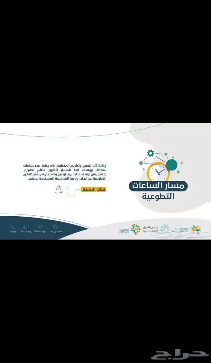 ساعات تطووع 0