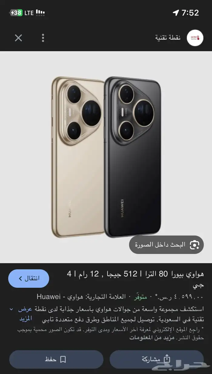 جوال هواوي بيورا 80 الترا 0