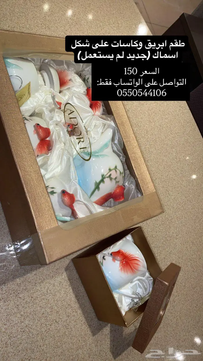 طقم ضيافه على شكل اسماك جديد لم يستعمل 0