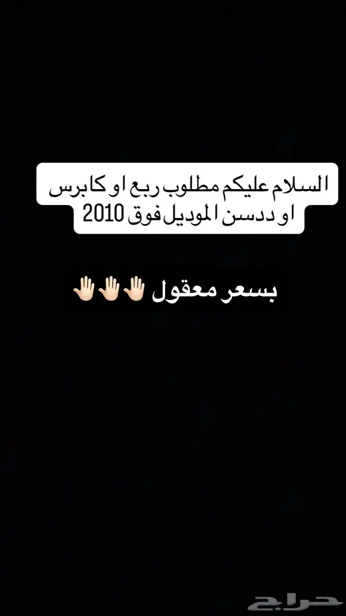ربع او كابرس او ددسن 0