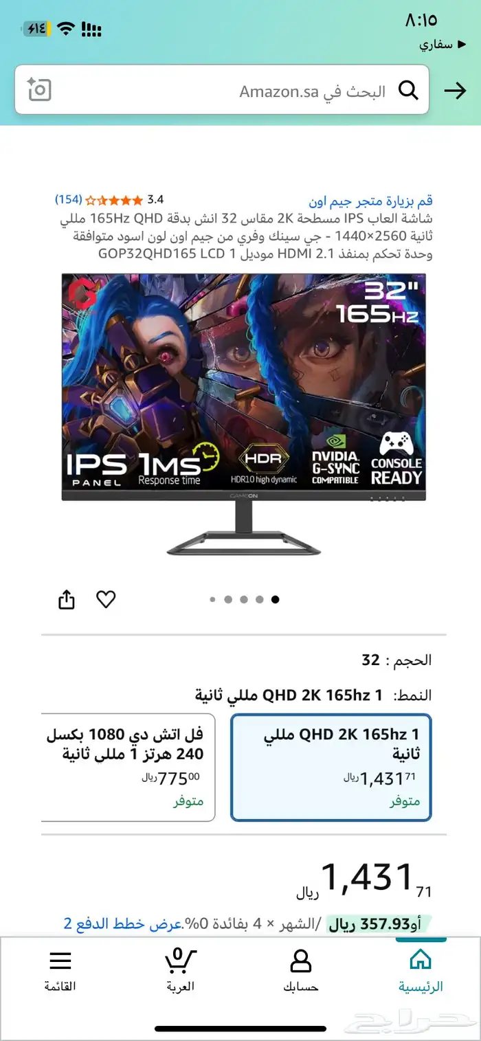 شاشة قيمنق 32 بوصة 1