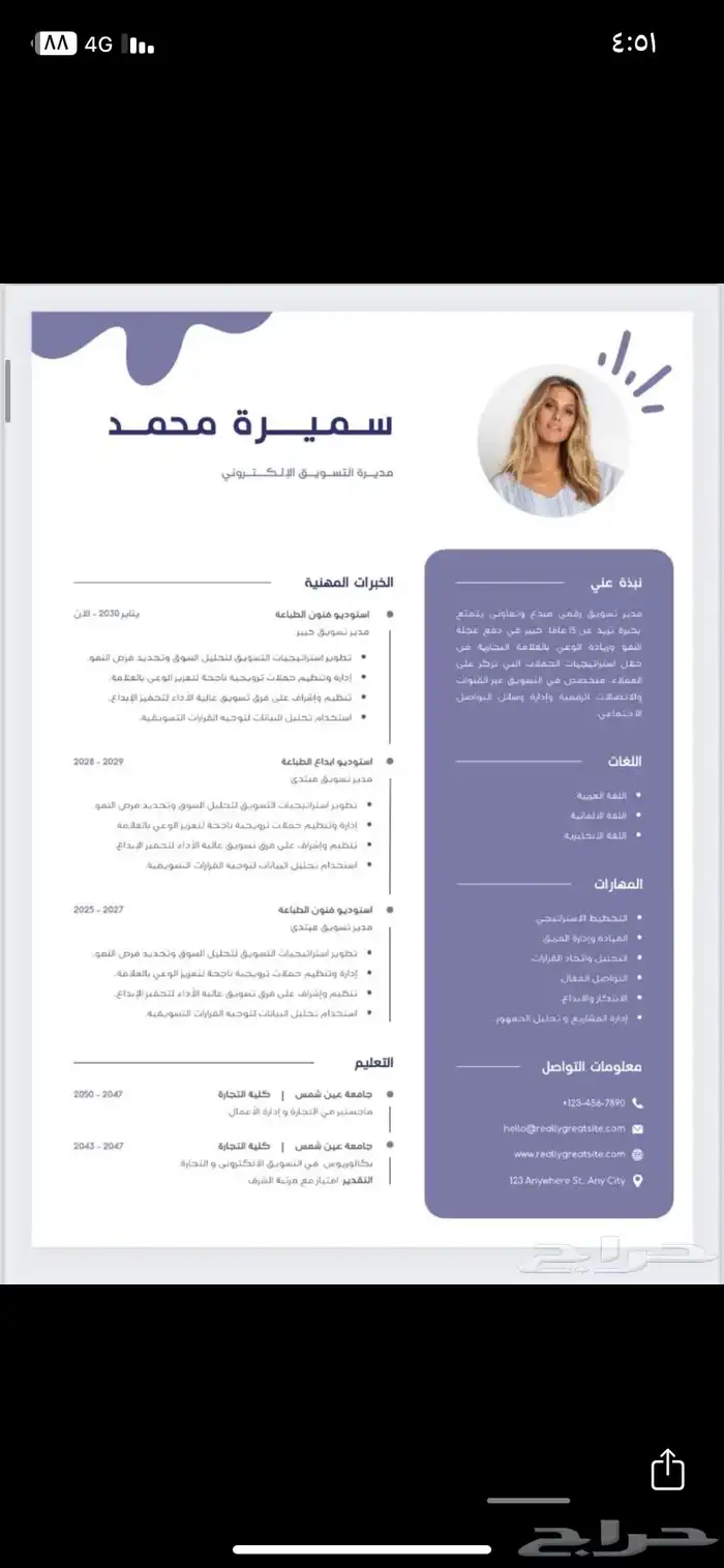 مصمم سيرة ذاتية احترافية متوافقة لنظام ATS 44