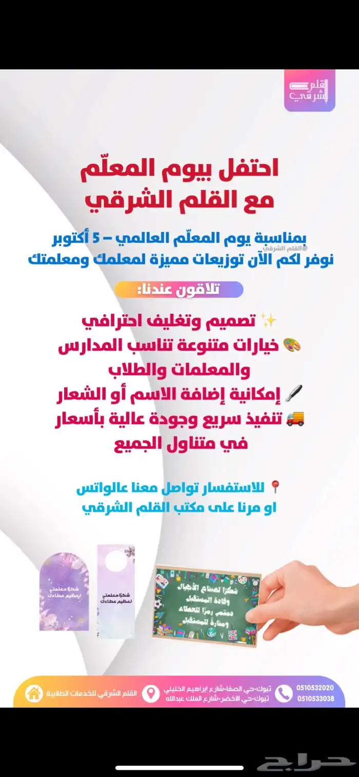 تصميم وطباعة توزيعات يوم المعلم 0