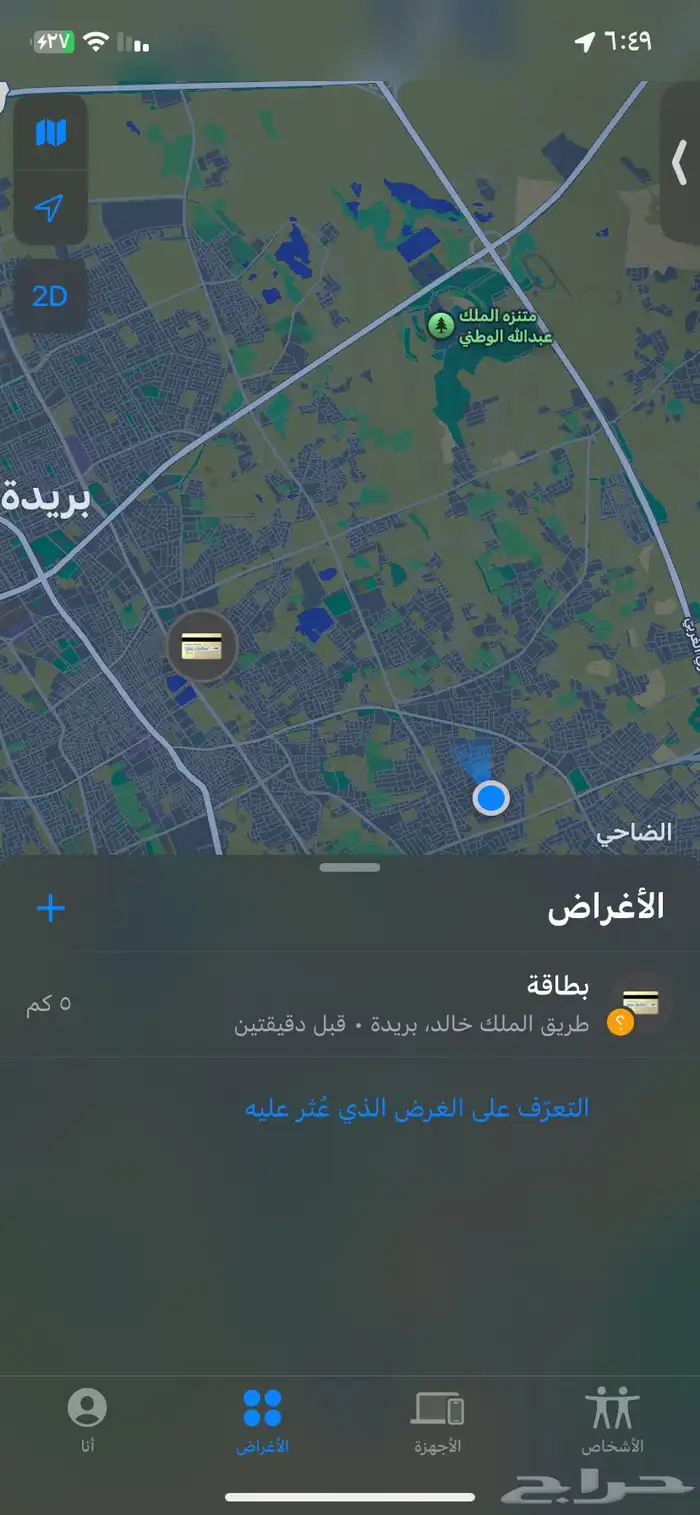 جهاز تتبع مايحتاج شريحة بيانات 1