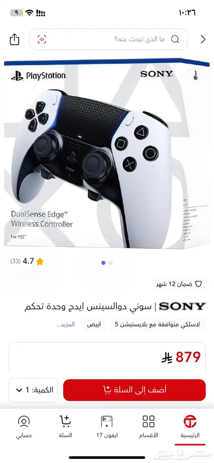 يد سوني احترافية دوالسينس ايدج 0