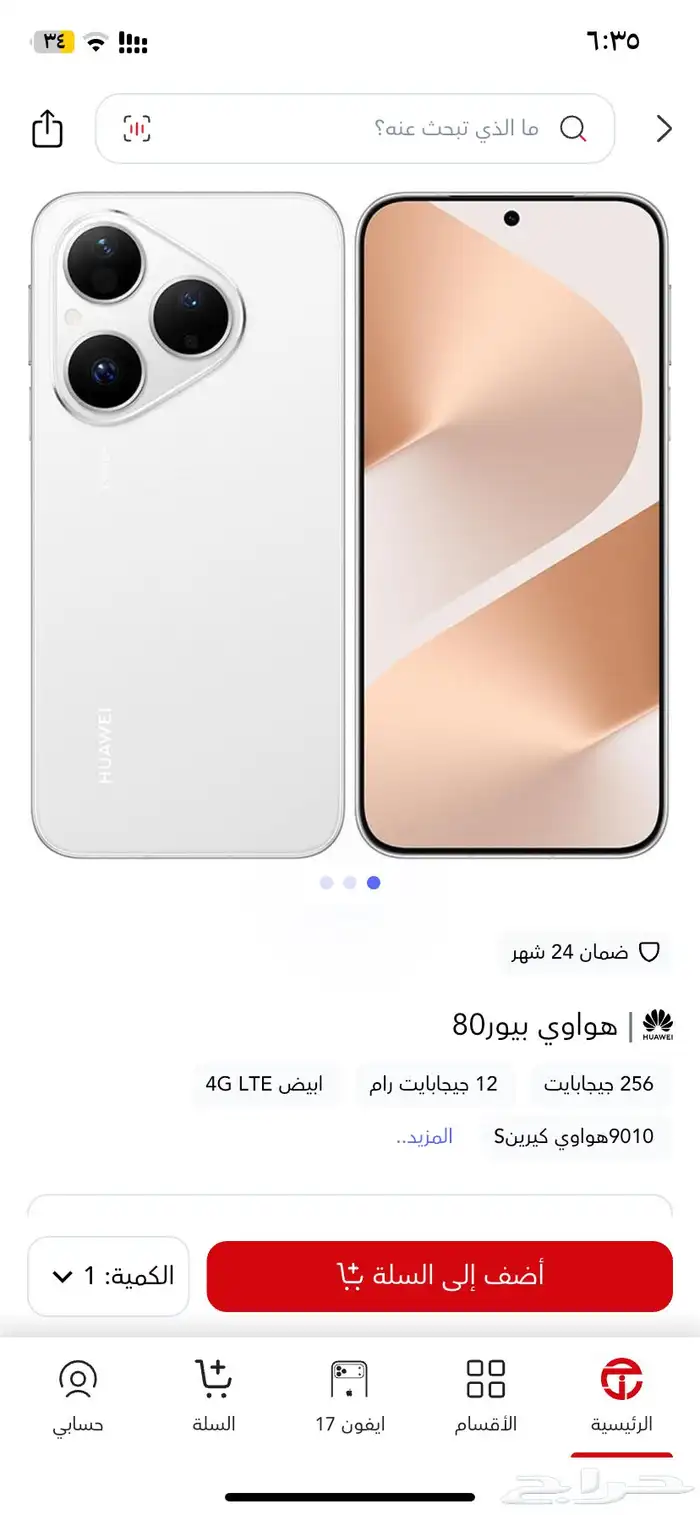 HUAWEI Pura 80 2