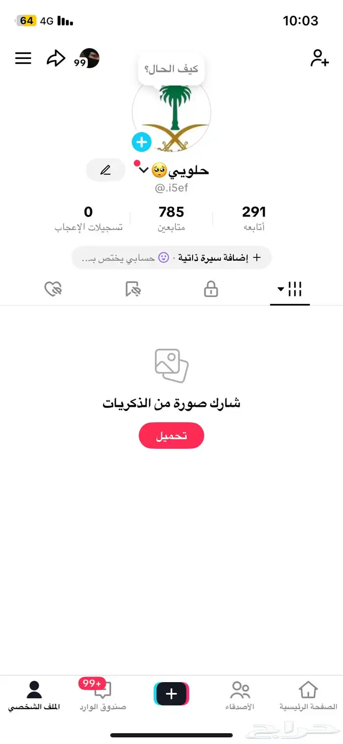 للبيع حساب تيك توك متابعين عرب 0