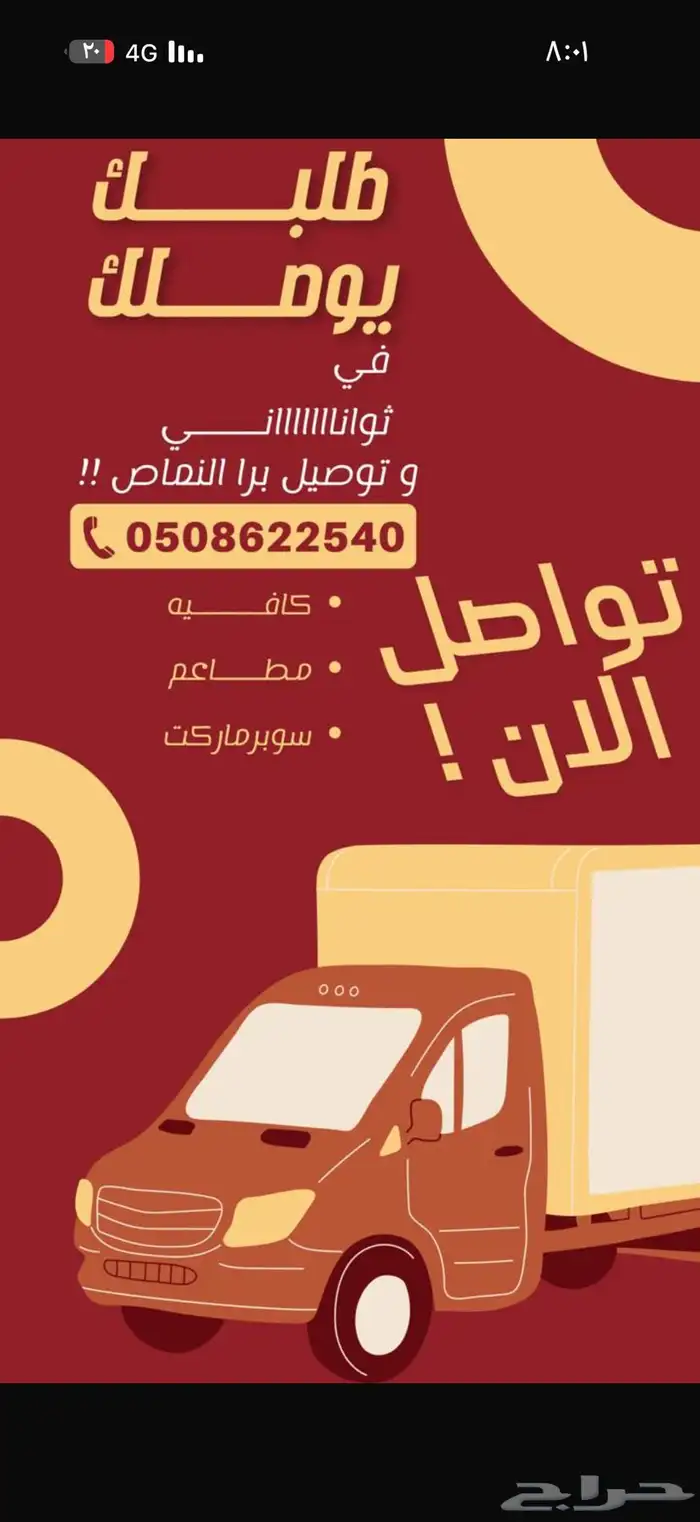 توصيل طلبات داخل النماص وبرا 0