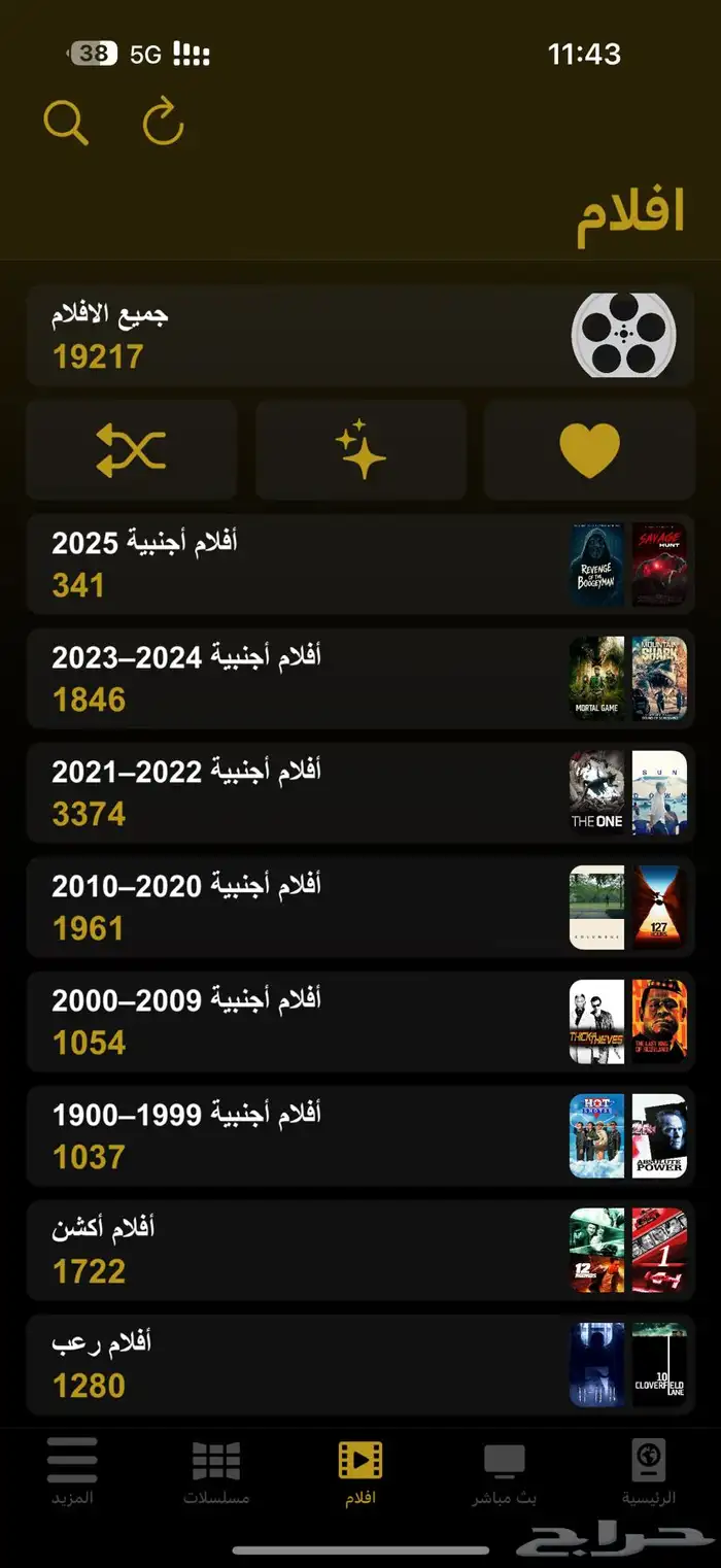 سيرفر بث IPTV - مكتبة افلام ومسلسلات تغنيك عن نتفلكس وشاهد 4