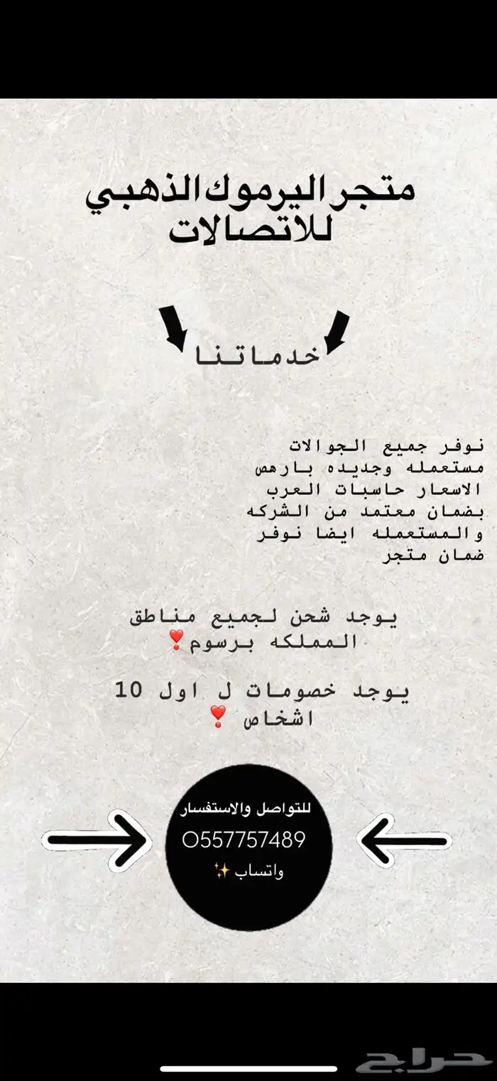 محل جوالات وخدمات الكترونيه وخدمات طالب 0