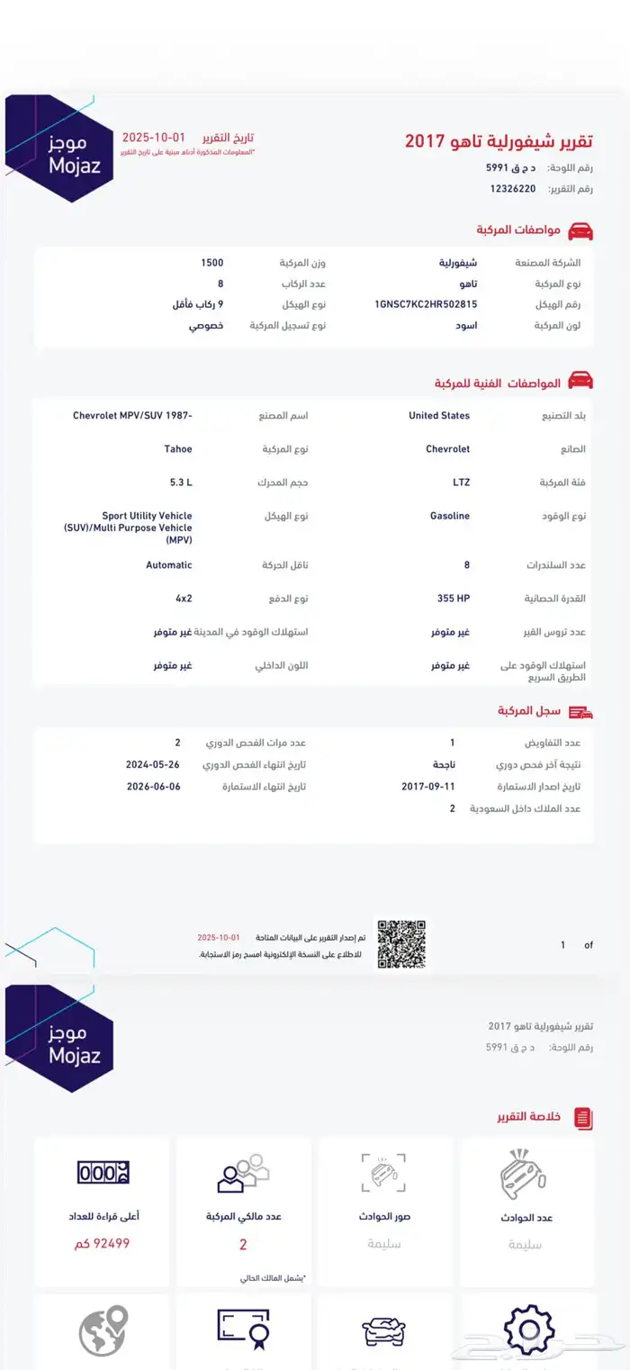 تاهو فل كامل بدون دبل LTZ 30