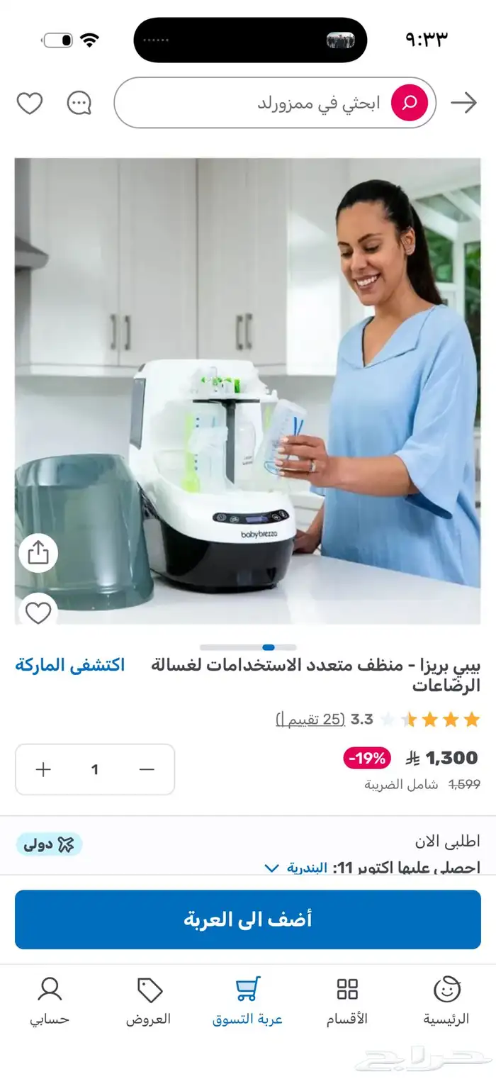 بيبي بريزا 0