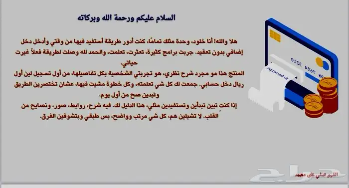 التجارة الاكترونية من الجوال والمنزل 2