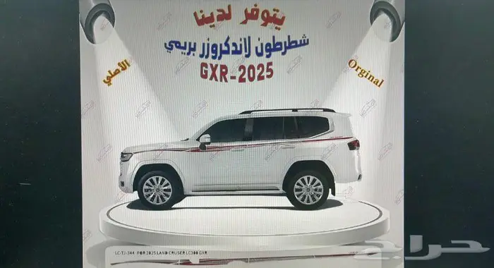 شطرطون لاندكروزر و هايلوكس و ربع وشاص اصلي وكاله جديد 9