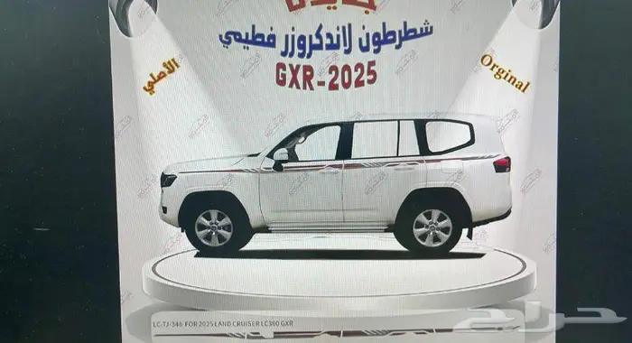 شطرطون لاندكروزر و هايلوكس و ربع وشاص اصلي وكاله جديد 10