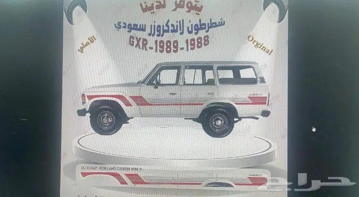 شطرطون لاندكروزر و هايلوكس و ربع وشاص اصلي وكاله جديد 6