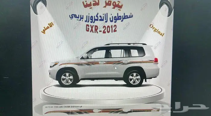 شطرطون لاندكروزر و هايلوكس و ربع وشاص اصلي وكاله جديد 12
