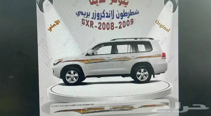 شطرطون لاندكروزر و هايلوكس و ربع وشاص اصلي وكاله جديد 0