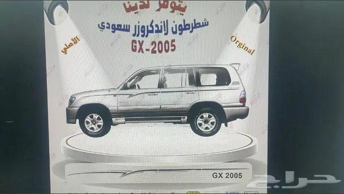 شطرطون لاندكروزر و هايلوكس و ربع وشاص اصلي وكاله جديد 15