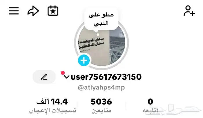 حساب تيك توك للبيع 0