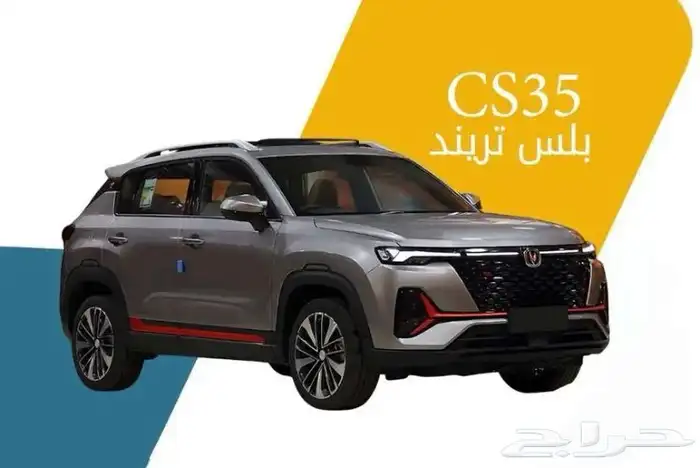 شانجان cs35 بلس تريند 2025 بأقساط ميسره  .. 0
