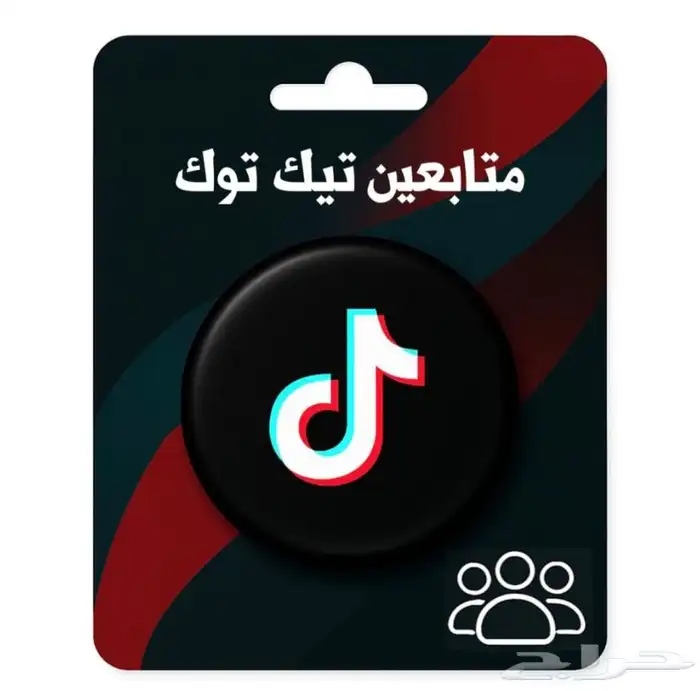 زياده متابعين تيك توك 1000 متابع 20 0