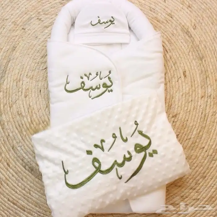 بطانية مطرزة بالاسم وأطقم مميزة بالاسم 3