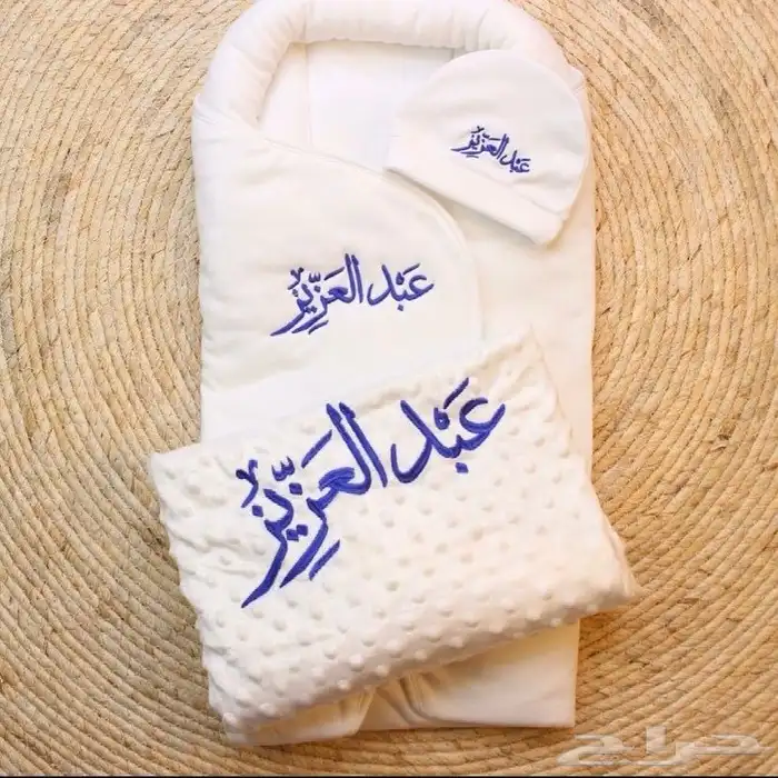 بطانية مطرزة بالاسم وأطقم مميزة بالاسم 2