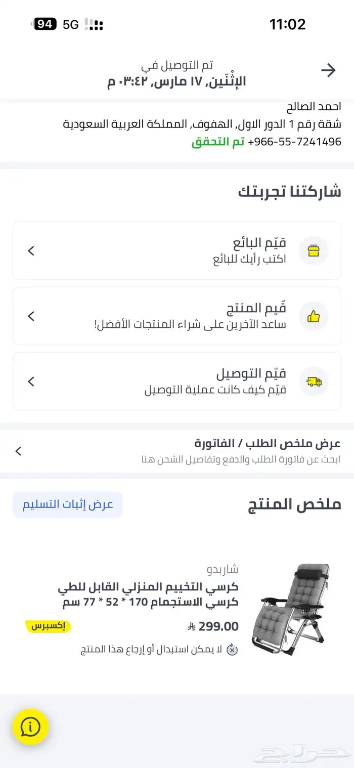 كرسي استرخاء 1