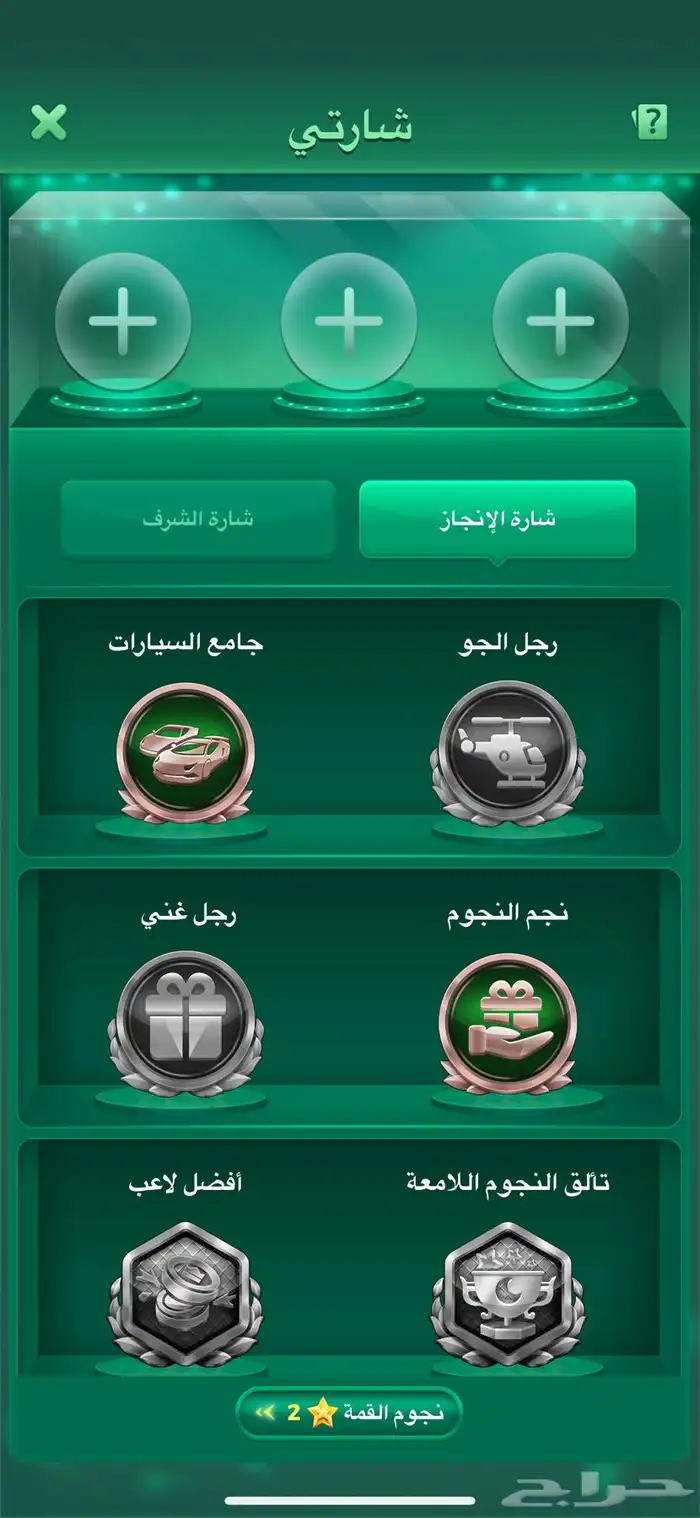 حساب يلا لودو 2