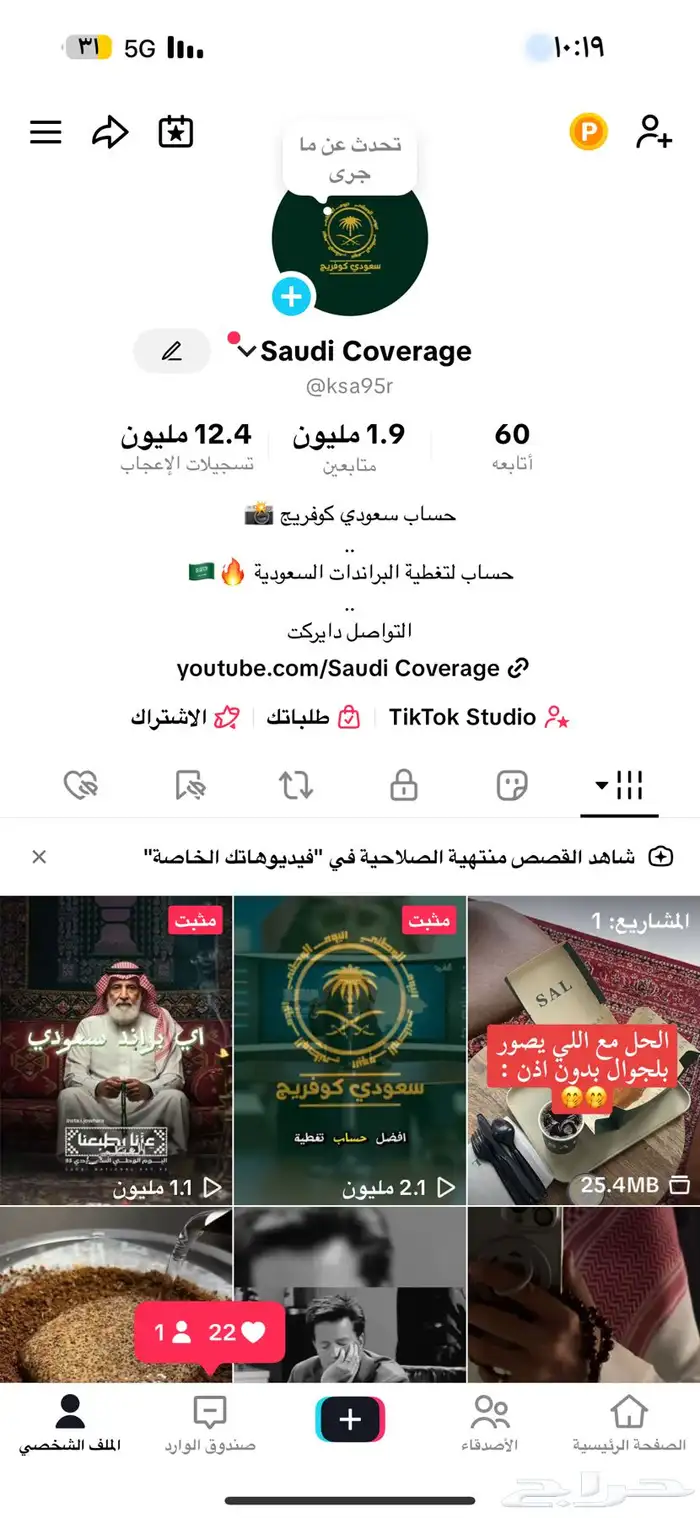 حساب تيك توك مليوني قابل لتوثيق 0