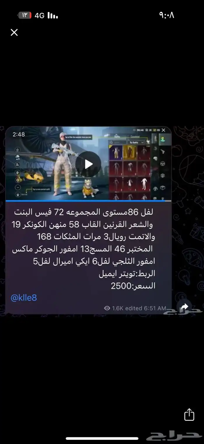 حساب ببجي للبيع 0