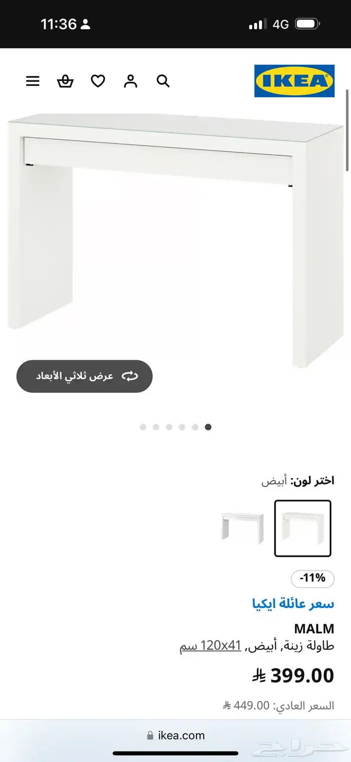 تسريحة ايكيا حالتها جيدة 0
