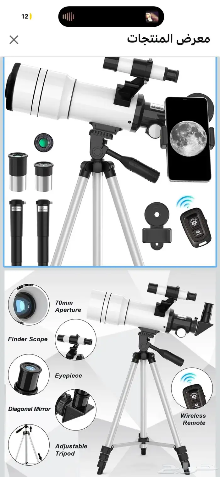 تلسكوب AZM70300 شبه جديد 0